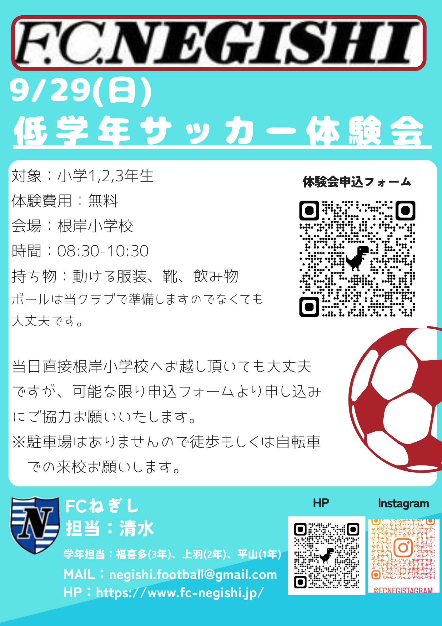 2024/9/29(日) 1、2、3年生向けサッカー体験会